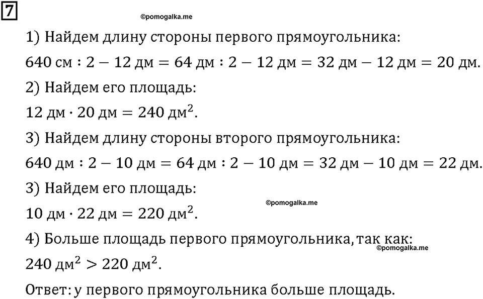 Часть 1. Страница 110-111. Решаем задачи. Номер №7 — решение 1