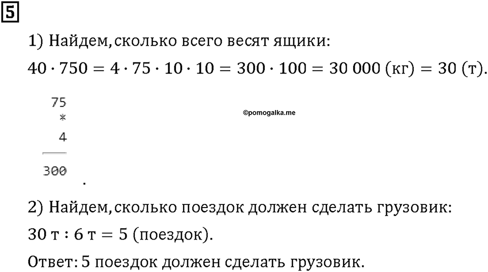 Часть 2. Страница 110-111. Умножение и деление. Номер №5 — решение 1