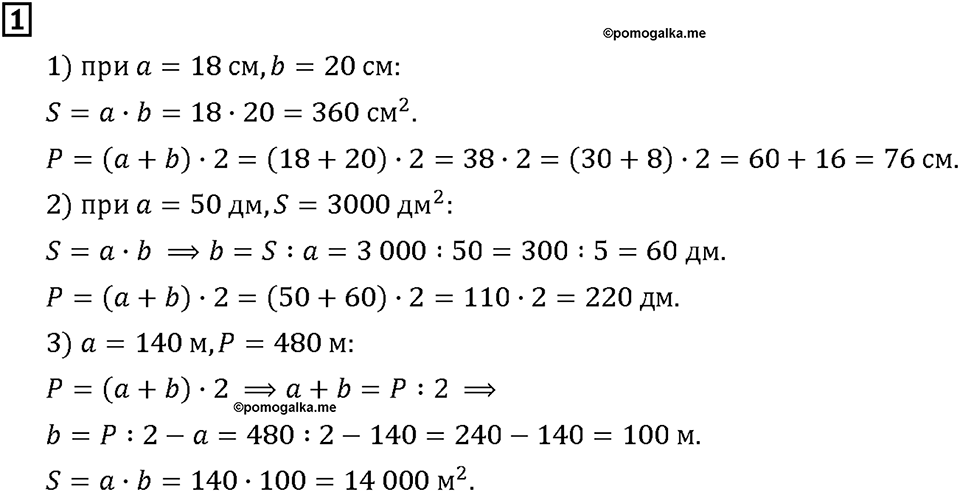 Часть 1. Страница 110-111. Решаем задачи. Номер №1 — решение 1