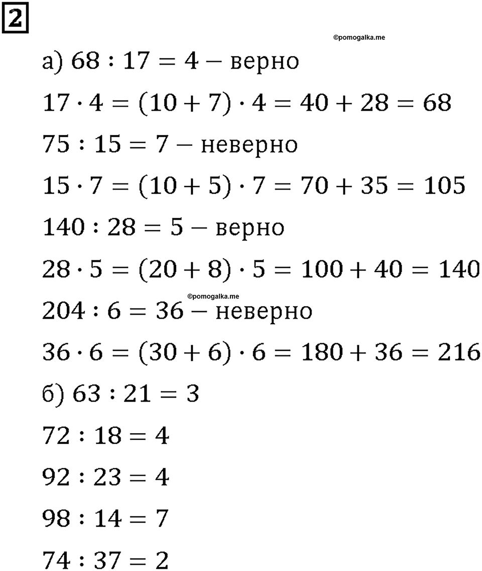 Часть 2. Страница 48-49. Деление многозначных чисел. Деление — действие, обратное умножению. Номер №2 — решение 1