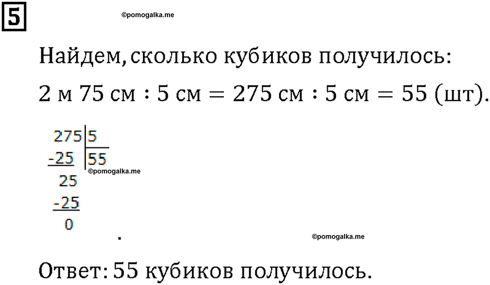 Часть 1. Страница 114-115. Куб. Номер №5 — решение 1