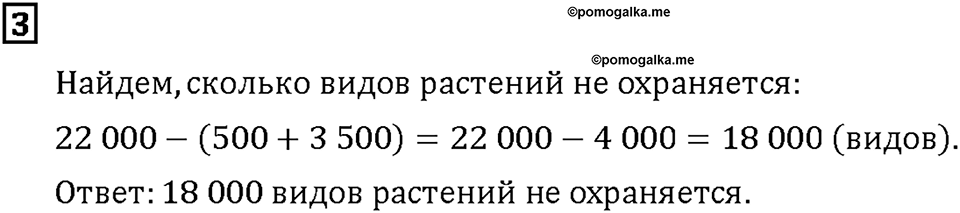 Часть 1. Страница 34. Проверяем, чему мы научились. Номер №3 — решение 1