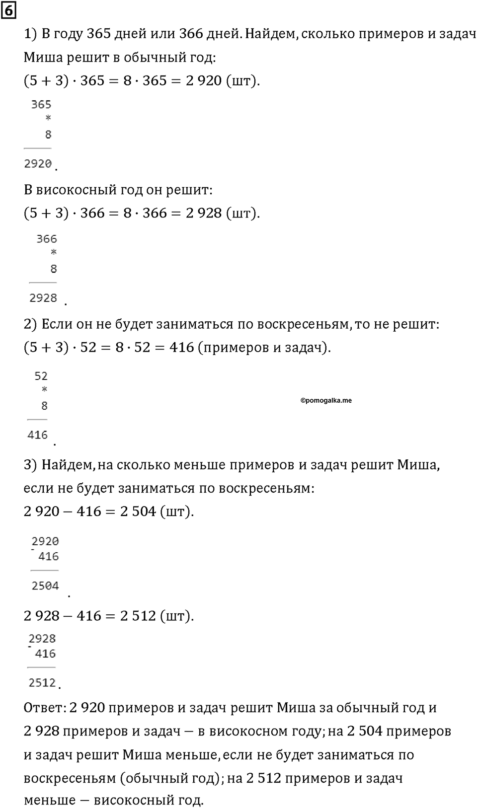 Часть 1. Страница 78-79. Умножаем круглые числа. Номер №6 — решение 1