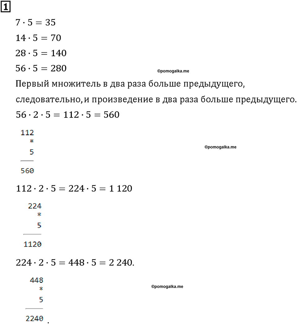 Часть 2. Страница 140-142. Умеешь ли ты.... Номер №1 — решение 1