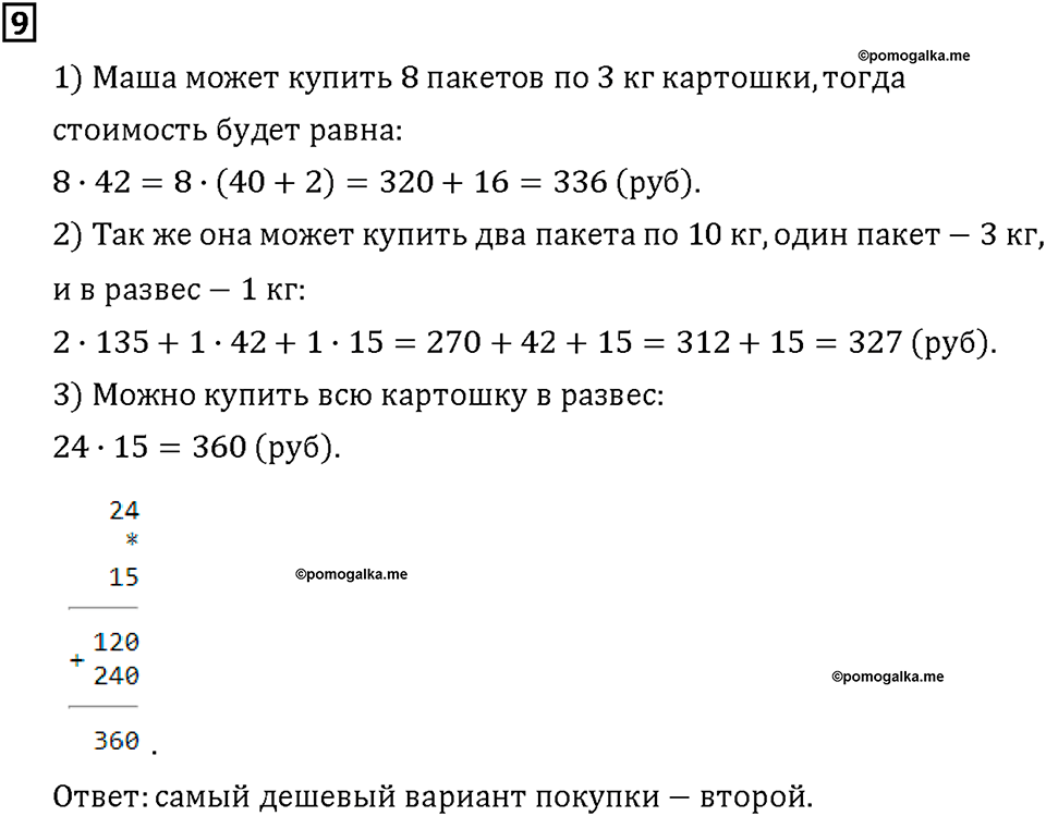 Часть 2. Страница 118-119. Математический тренажёр. Номер №9 — решение 1
