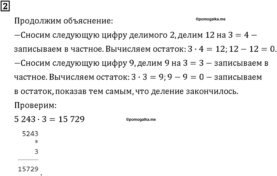Часть 1. Страница 86-87. Делим большие числа. Номер №2 — решение 1