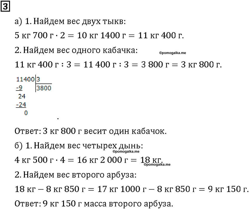 Часть 2. Страница 10-11. Ровно столько же. Номер №3 — решение 1