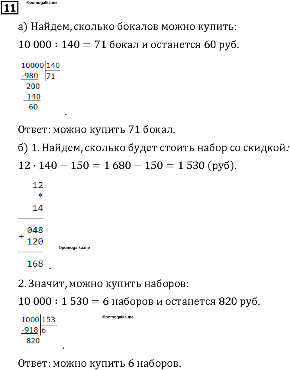 Часть 2. Страница 118-119. Математический тренажёр. Номер №11 — решение 1