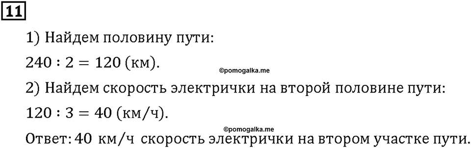 Часть 1. Страница 102-105. Математический тренажёр. Номер №11 — решение 1