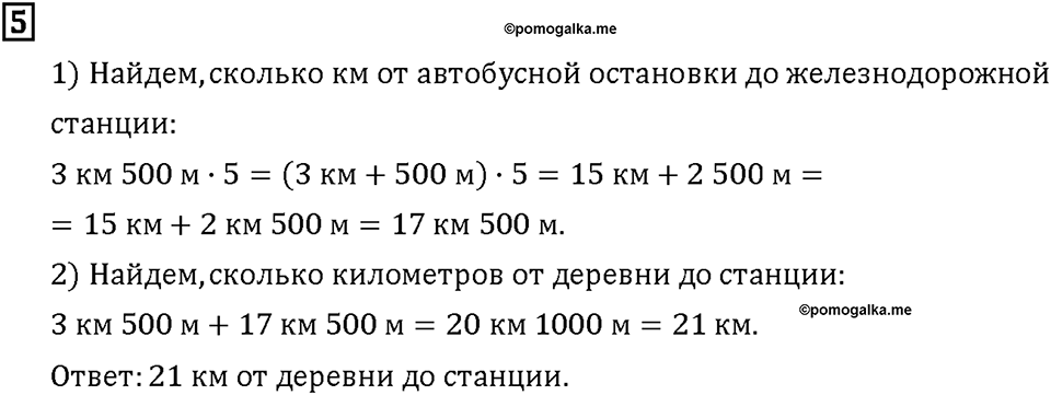Часть 1. Страница 52-53. Сравниваем, вычисляем, решаем задачи. Номер №5 — решение 1