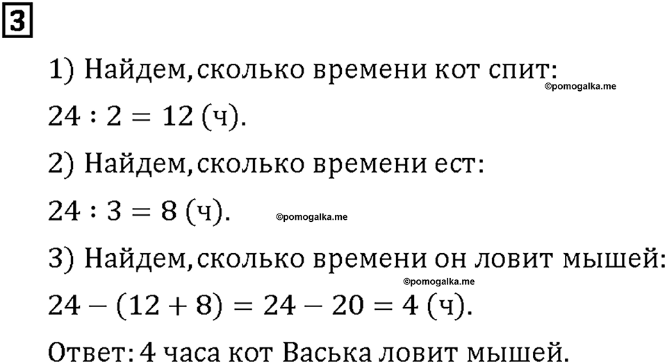 Часть 2. Страница 136-137. Задачи на доли. Номер №3 — решение 1