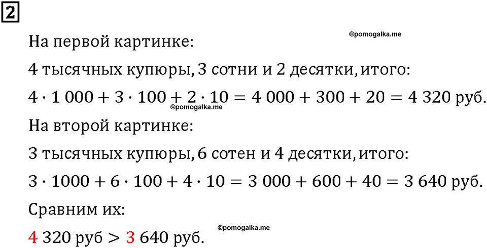 Часть 1. Страница 14-15. Называем, записываем, сравниваем. Номер №2 — решение 1