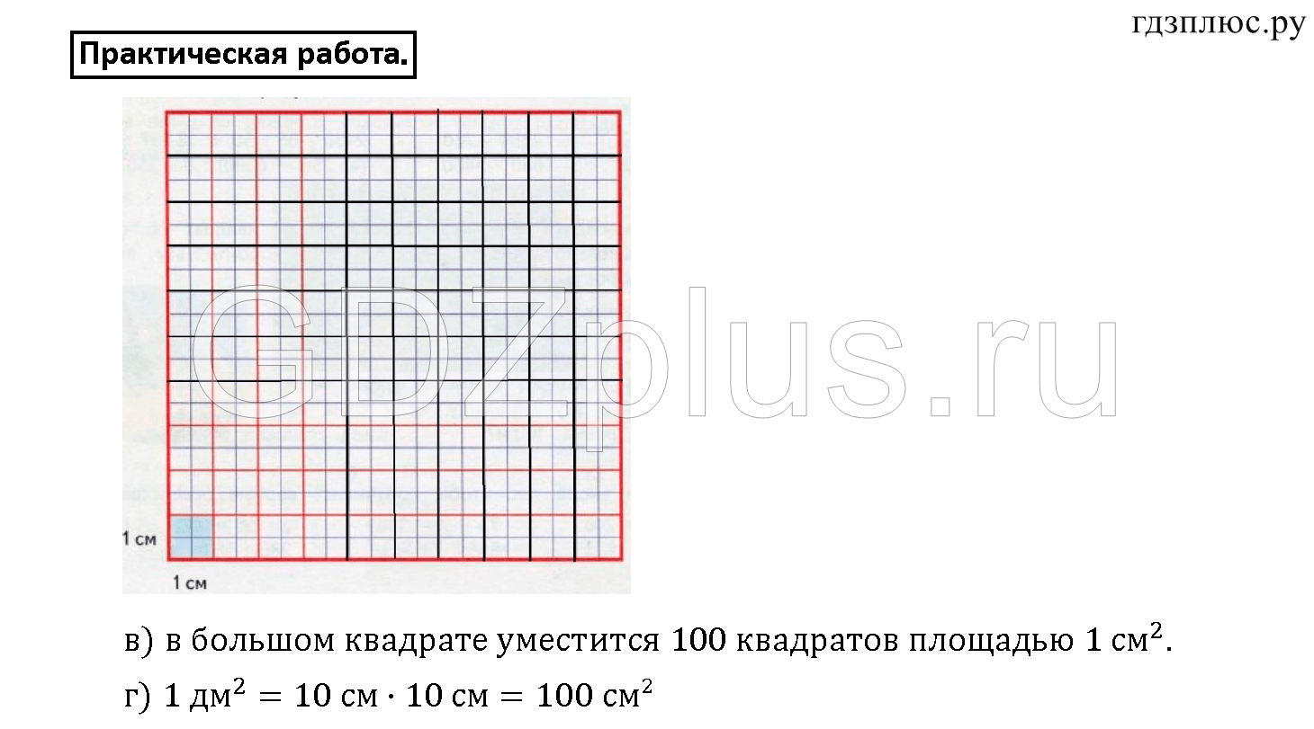 Часть 2. Страница 40-41. Меньше квадратного метра. Практическая работа — решение 1
