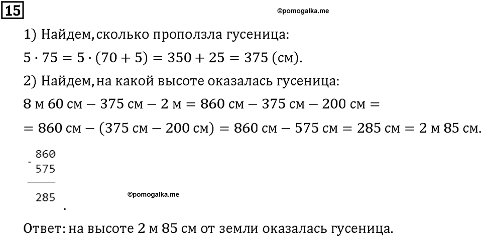 Часть 1. Страница 64-67. Математический тренажёр. Номер №15 — решение 1