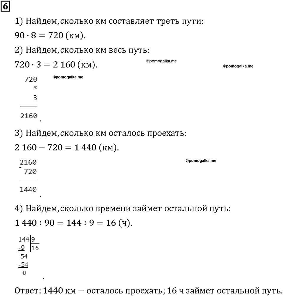 Часть 1. Страница 100-101. Вычисляем устно и письменно. Номер №6 — решение 1