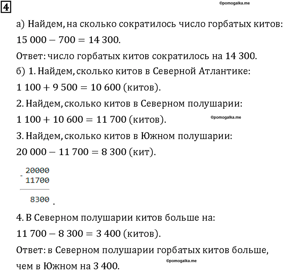 Часть 1. Страница 38-39. Вычитаем из чисел с нулями. Номер №4 — решение 1