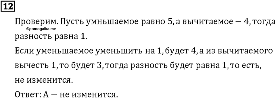 Часть 1. Страница 68-69. Играем с Кенгуру. Номер №12 — решение 1