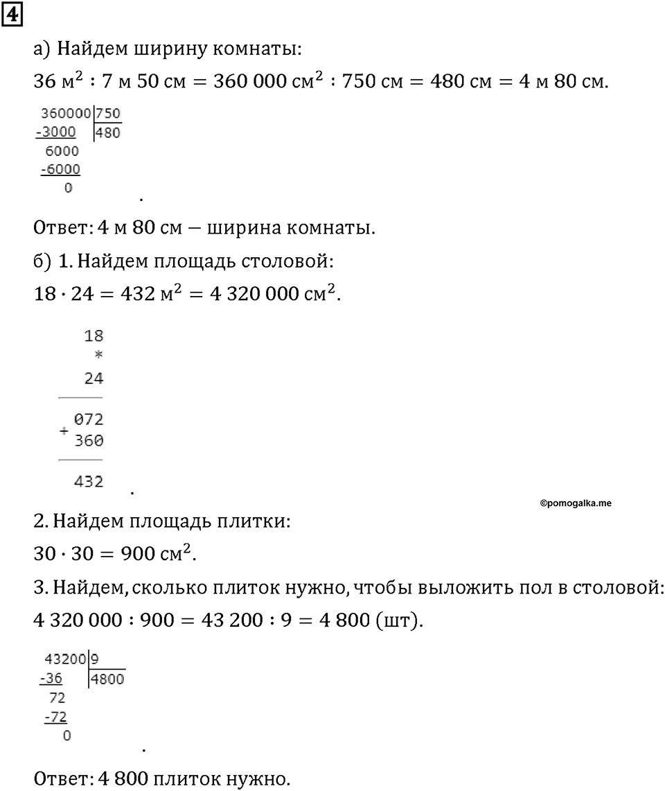 Часть 2. Страница 126-127. Площадь. Номер №4 — решение 1