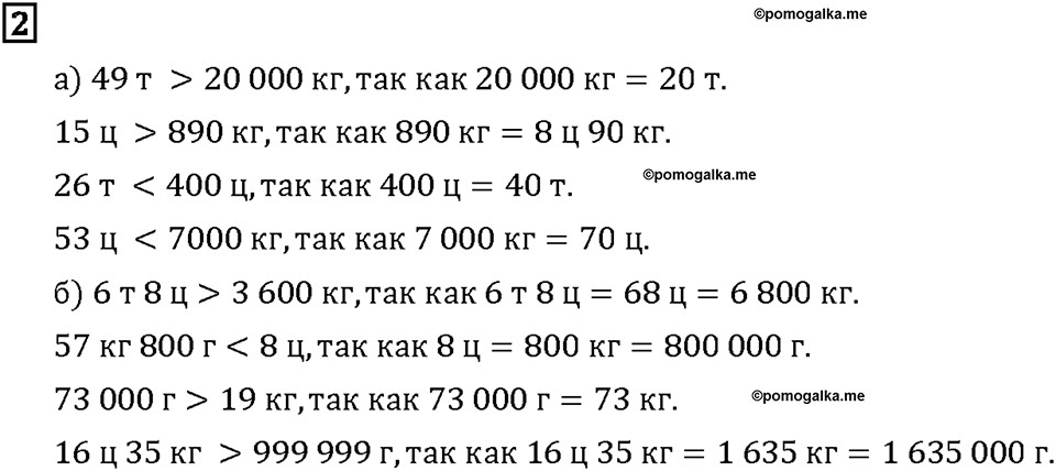 Часть 2. Страница 12-13. Математический тренажёр. Номер №2 — решение 1
