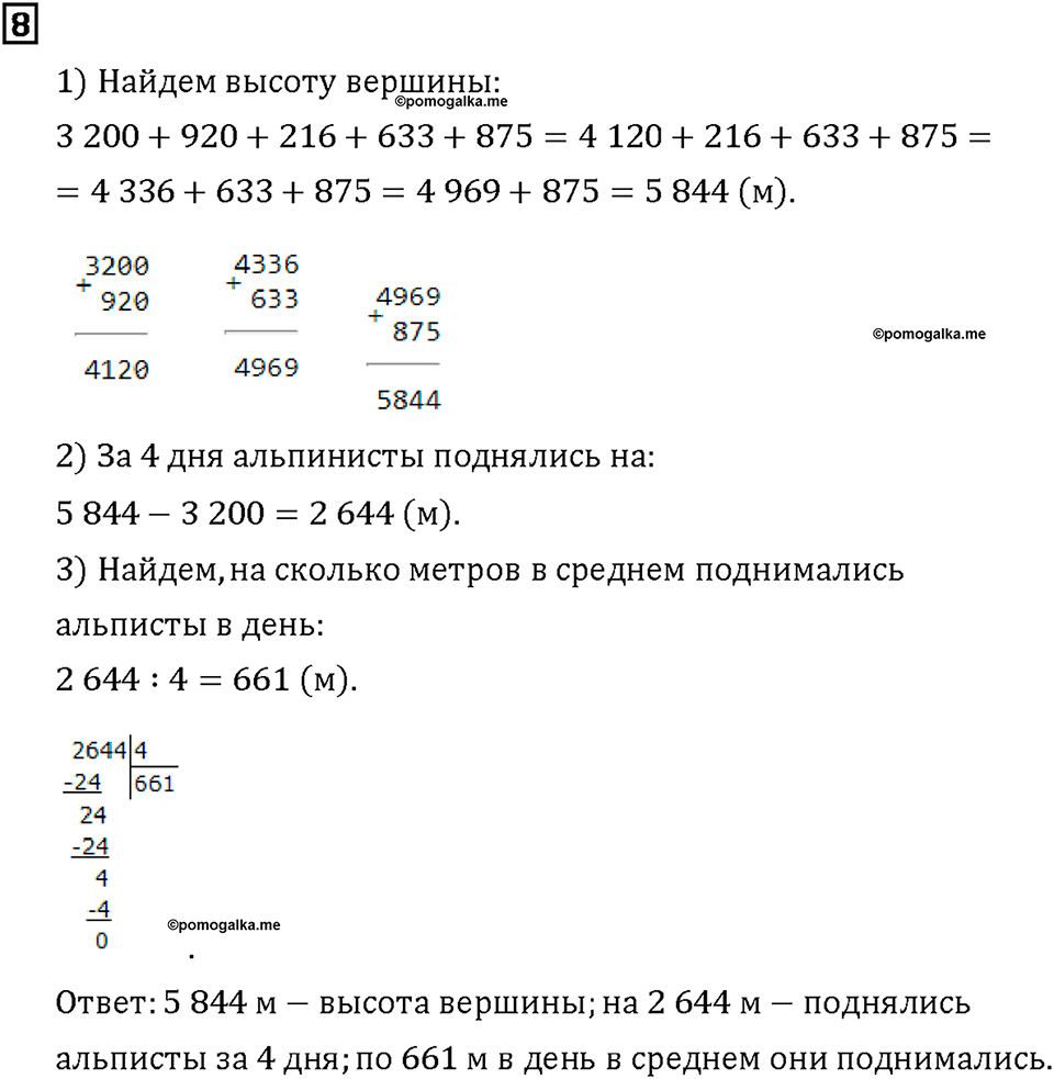 Часть 2. Страница 62-63. Производительность труда. Номер №8 — решение 1