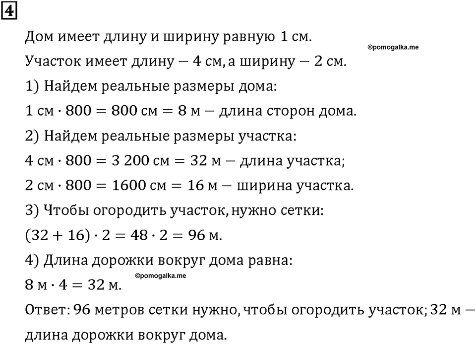 Часть 2. Страница 124-125. Длина. Номер №4 — решение 1
