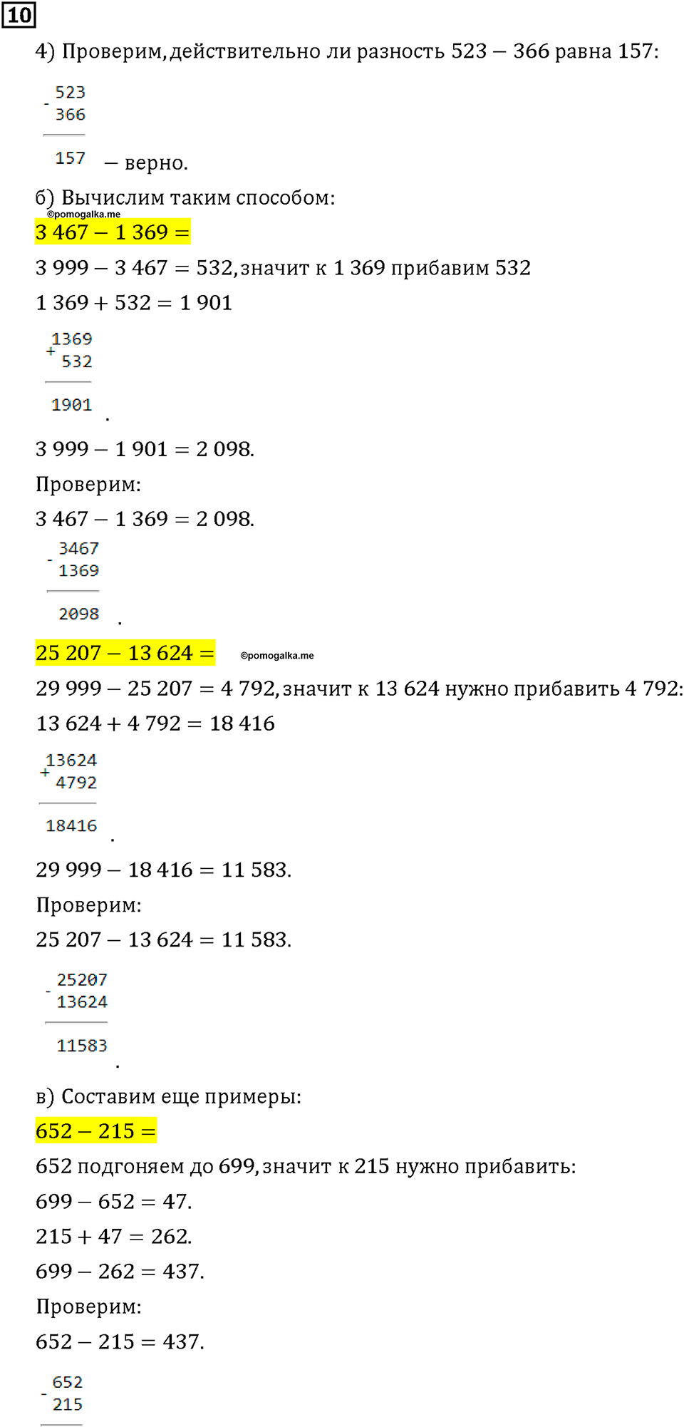 Часть 1. Страница 42-43. Вычисляем разными способами. Номер №10 — решение 1