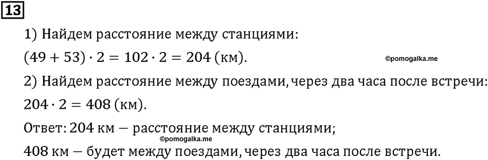 Часть 2. Страница 56-59. Математический тренажёр. Номер №13 — решение 1