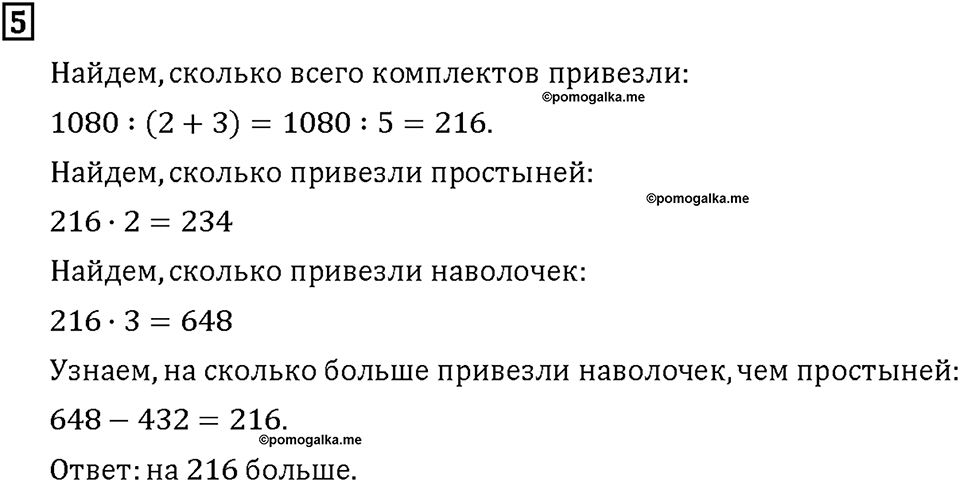 Часть 2. Страница 98-99. Задачи на сравнение. Номер №5 — решение 1