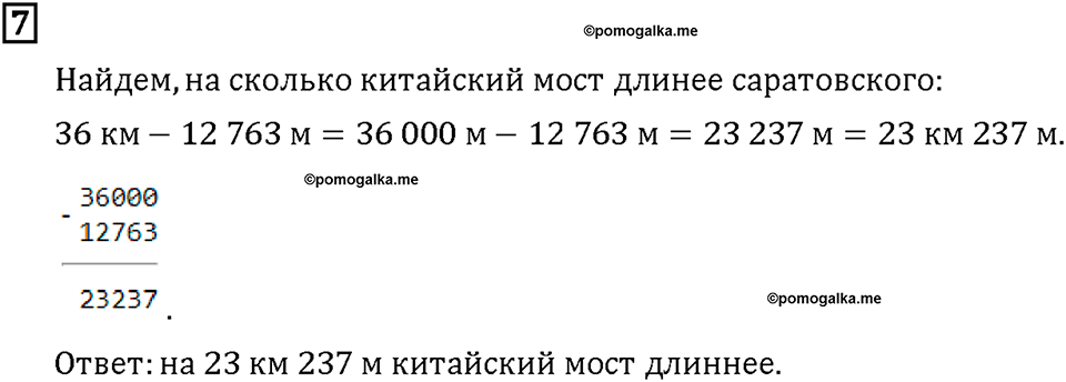 Часть 1. Страница 50-51. Метр и километр. Номер №7 — решение 1