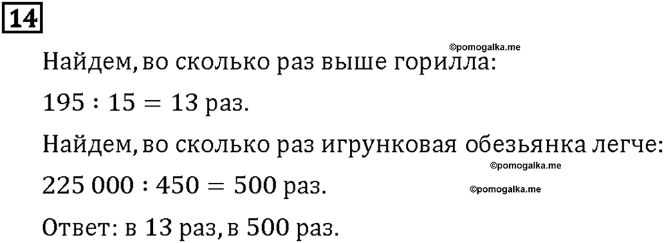 Часть 2. Страница 104-107. Математический тренажёр. Номер №14 — решение 1