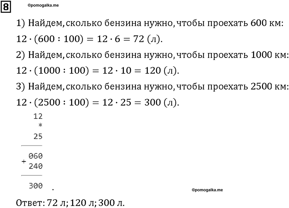 Часть 2. Страница 34-37. Математический тренажёр. Номер №8 — решение 1