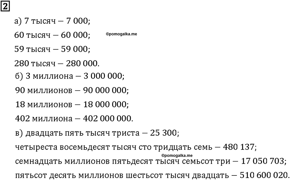 Часть 1. Страница 22-25. Математический тренажёр. Номер №2 — решение 1