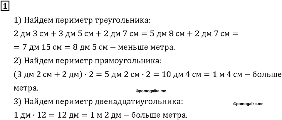 Часть 1. Страница 62-63. Геометрические задачи. Номер №1 — решение 1