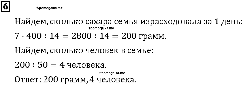 Часть 2. Страница 56-59. Математический тренажёр. Номер №6 — решение 1