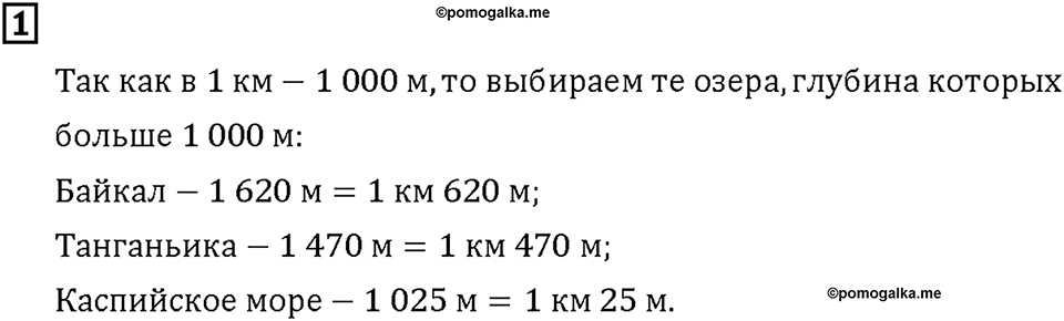 Часть 1. Страница 50-51. Метр и километр. Номер №1 — решение 1