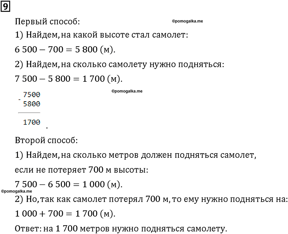 Часть 1. Страница 42-43. Вычисляем разными способами. Номер №9 — решение 1