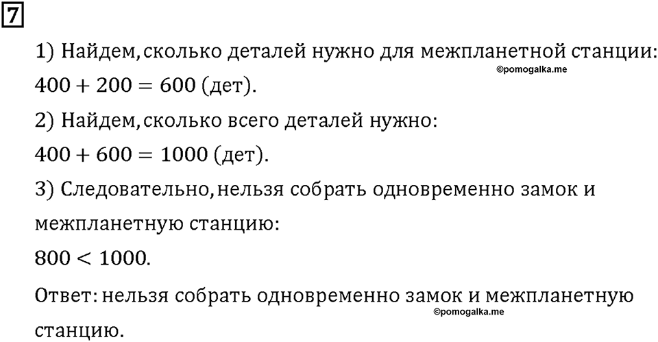 Часть 1. Страница 6-7. Прибавляем по единице. Номер №7 — решение 1