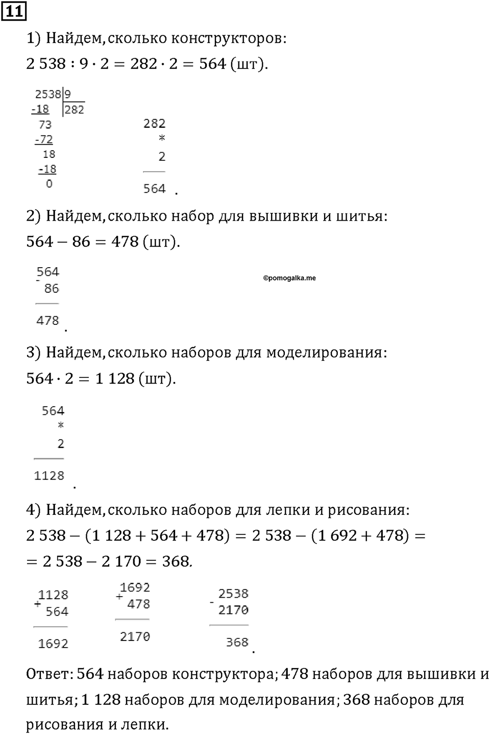 Часть 2. Страница 136-137. Задачи на доли. Номер №11 — решение 1