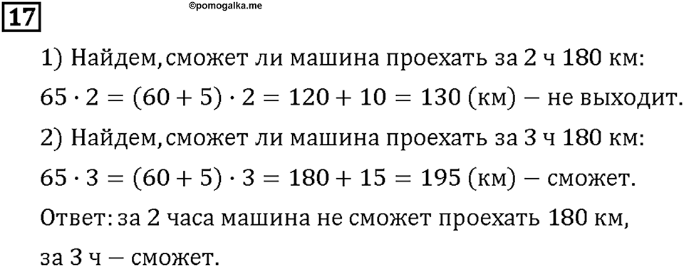 Часть 1. Страница 64-67. Математический тренажёр. Номер №17 — решение 1