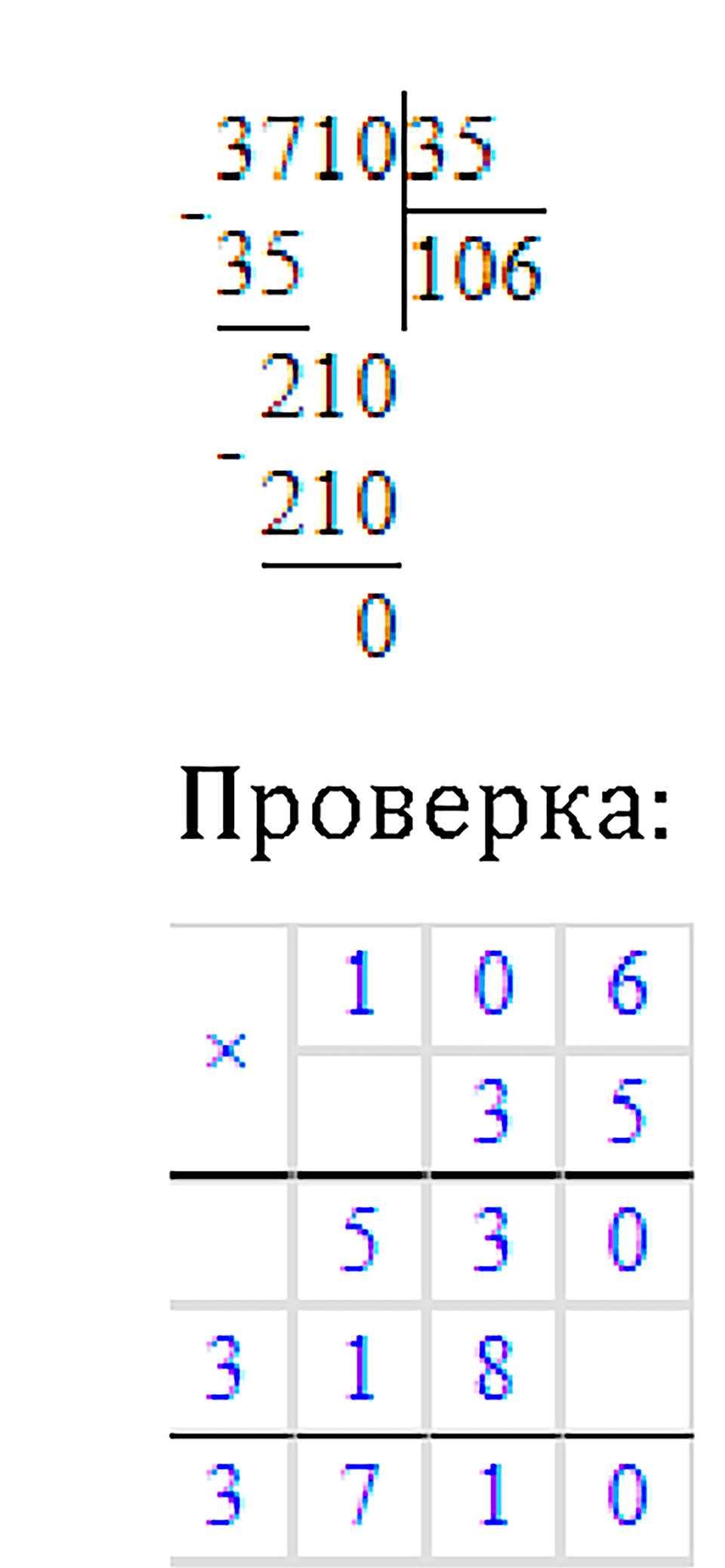 Часть 2. Страница 52-53. Что в частном?. Номер №5 — решение 2