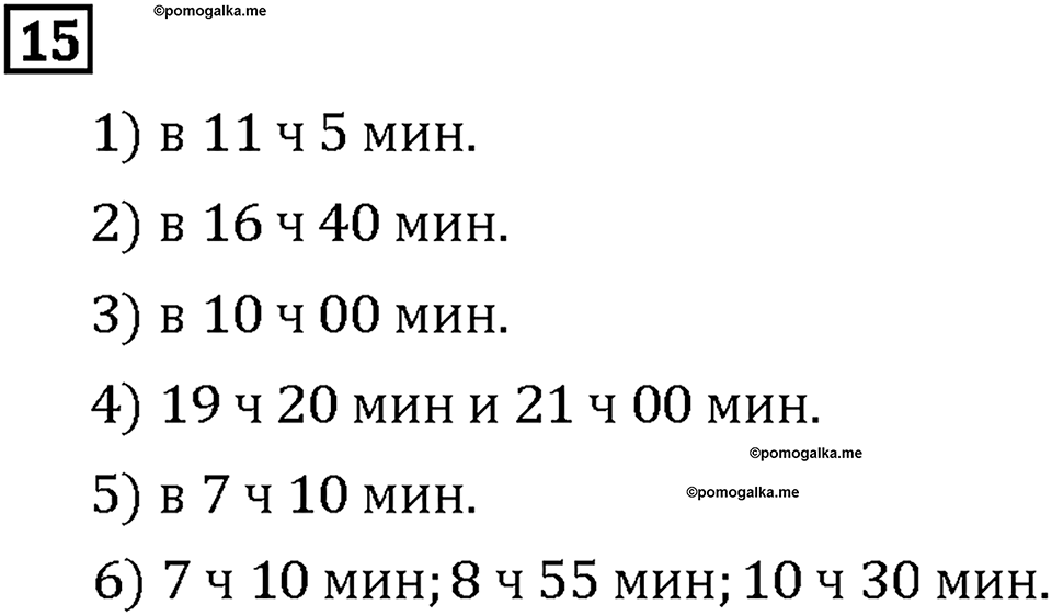 Часть 2. Страница 140-142. Умеешь ли ты.... Номер №15 — решение 1