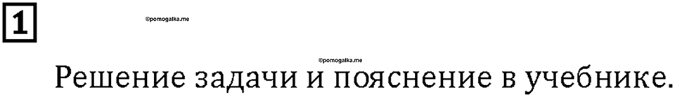 Часть 2. Страница 14-15. Умножение многозначных чисел. Как умножают на двузначное число. Номер №1 — решение 1