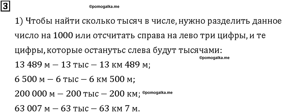 Часть 1. Страница 50-51. Метр и километр. Номер №3 — решение 1