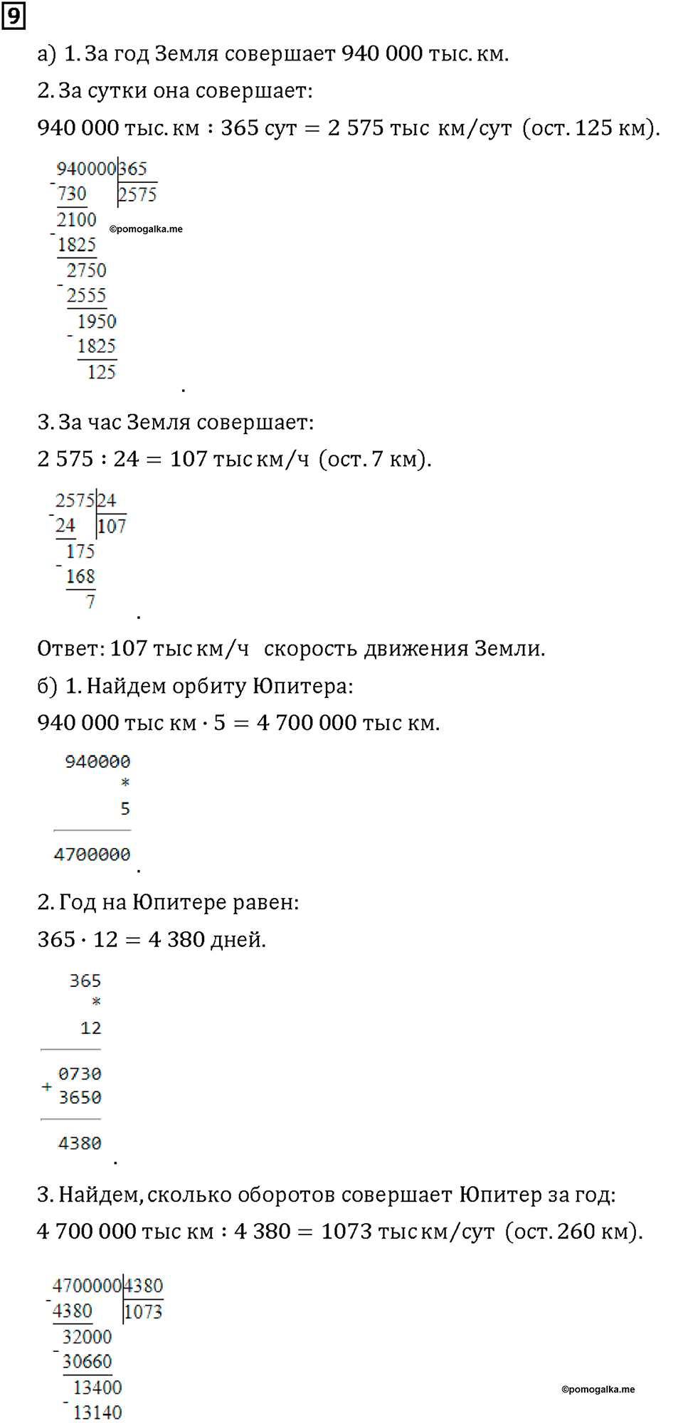 Часть 2. Страница 66-67. Оцениваем результат вычислений. Номер №9 — решение 1