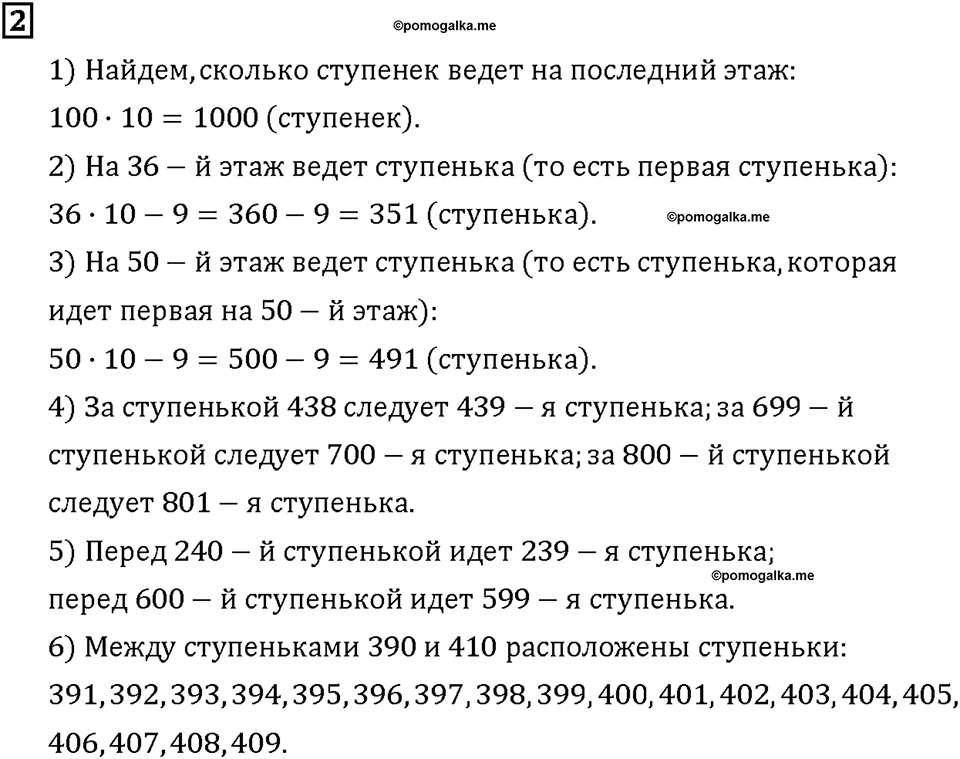 Часть 1. Страница 6-7. Прибавляем по единице. Номер №2 — решение 1