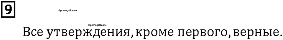 Часть 1. Страница 108-109. Четырёхугольники. Номер №9 — решение 1