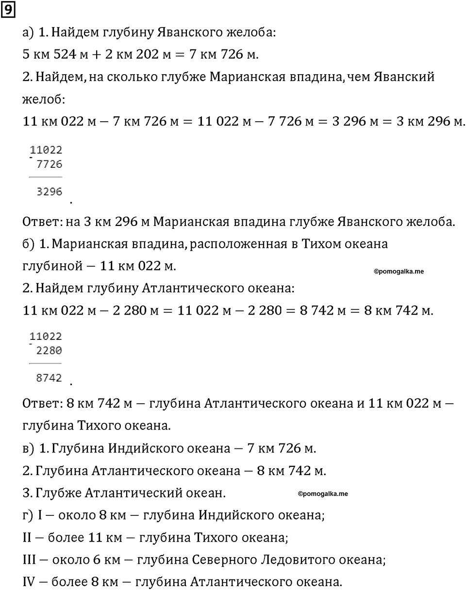 Часть 1. Страница 50-51. Метр и километр. Номер №9 — решение 1