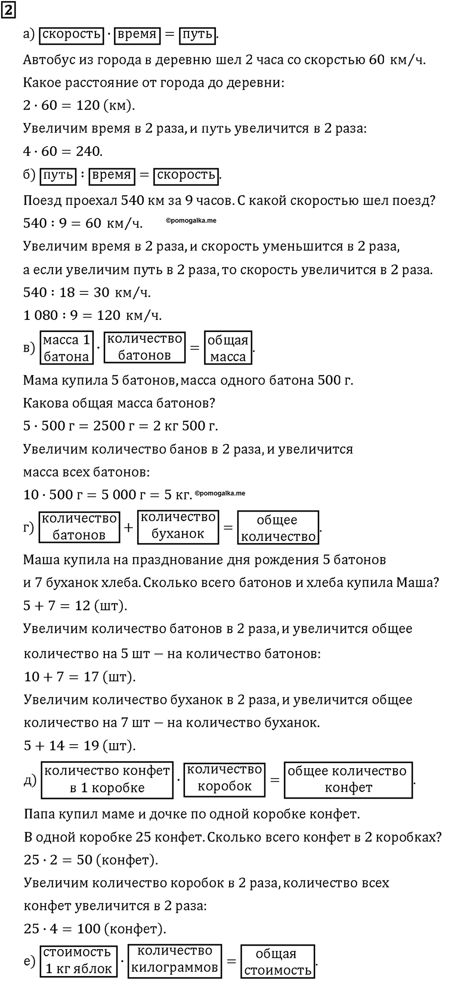 Часть 2. Страница 26-27. Тренируемся в логике. Номер №2 — решение 1