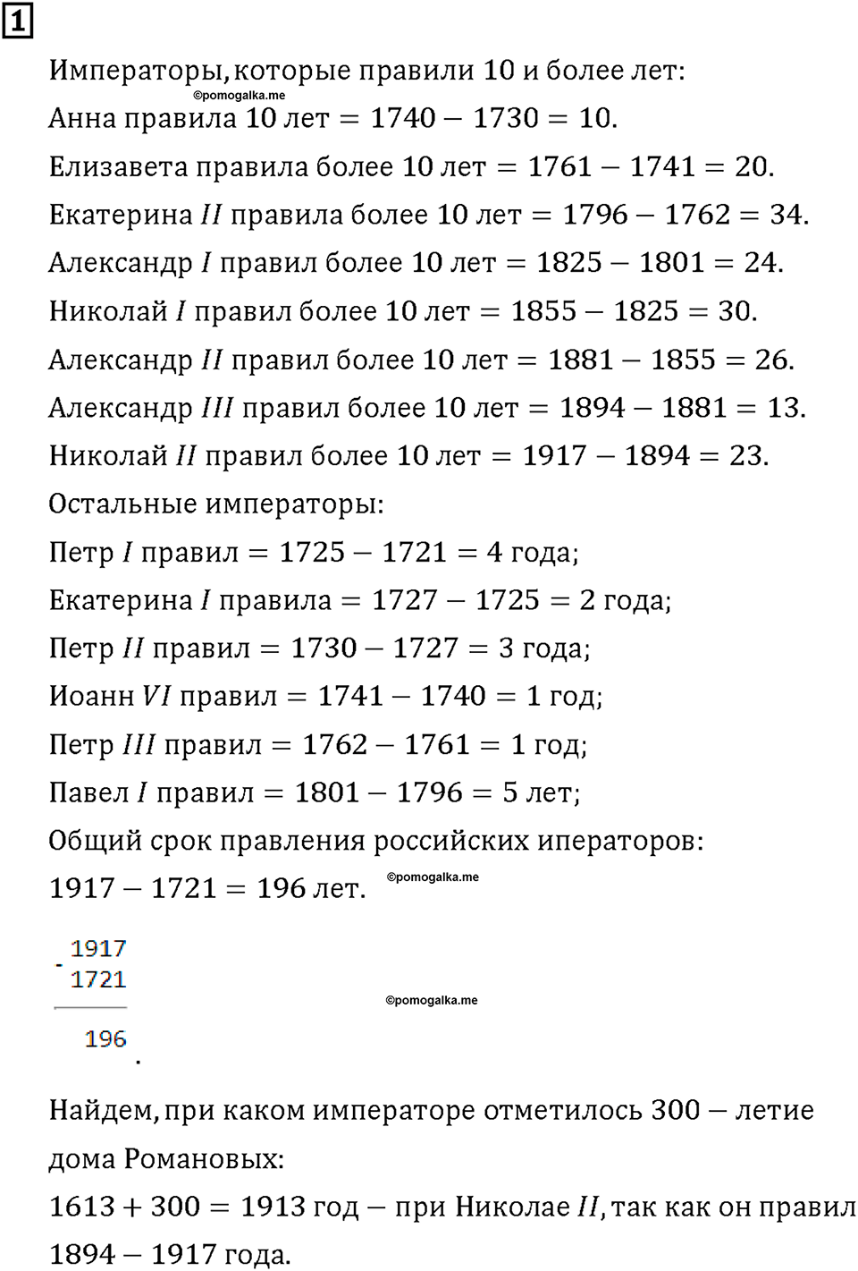 Часть 2. Страница 74-75. Календарь и часы. Номер №1 — решение 1
