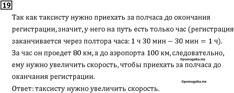 Часть 1. Страница 64-67. Математический тренажёр. Номер №19 — решение 1